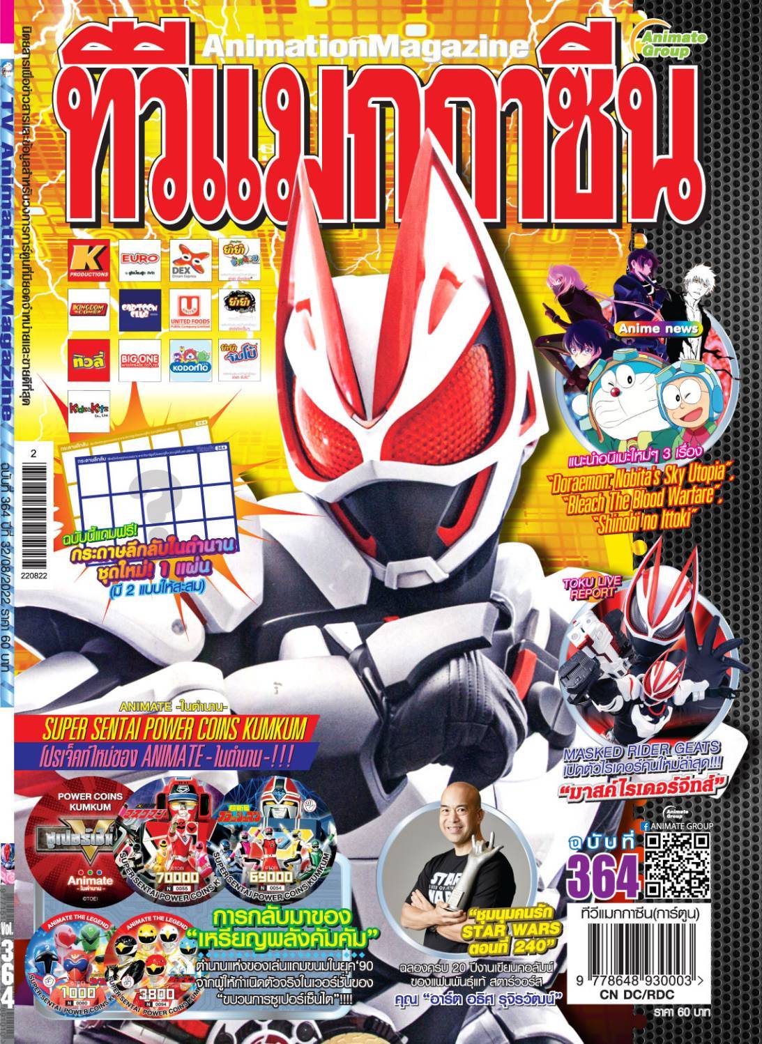 TV Magazine Vol. 364